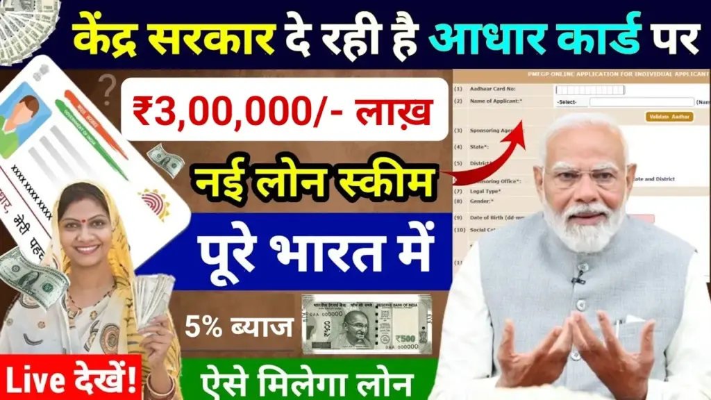 PM Vishwakarma Yojana