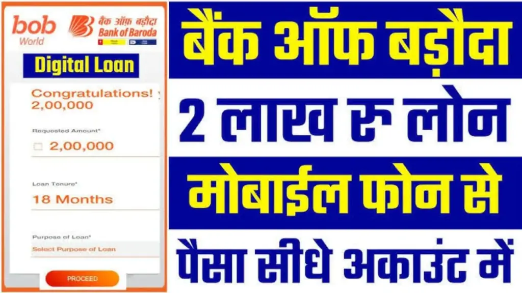 Bob World Personal Loan