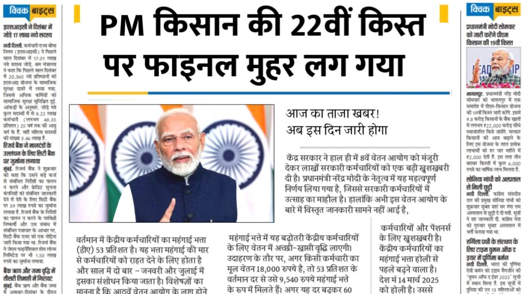 PM Kisan 22th Kist News