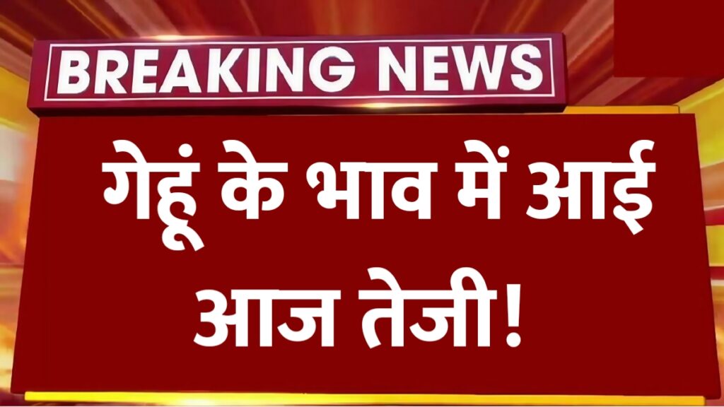 Gehun Ka Bhav 2026