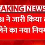 आरबीआई के नए नियम: लोन रिकवरी और डिजिटल फ्रॉड पर ग्राहकों को मिली बड़ी राहत RBI Loan Yojana 2026