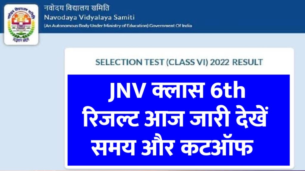 JNVST Class 6th Navodaya