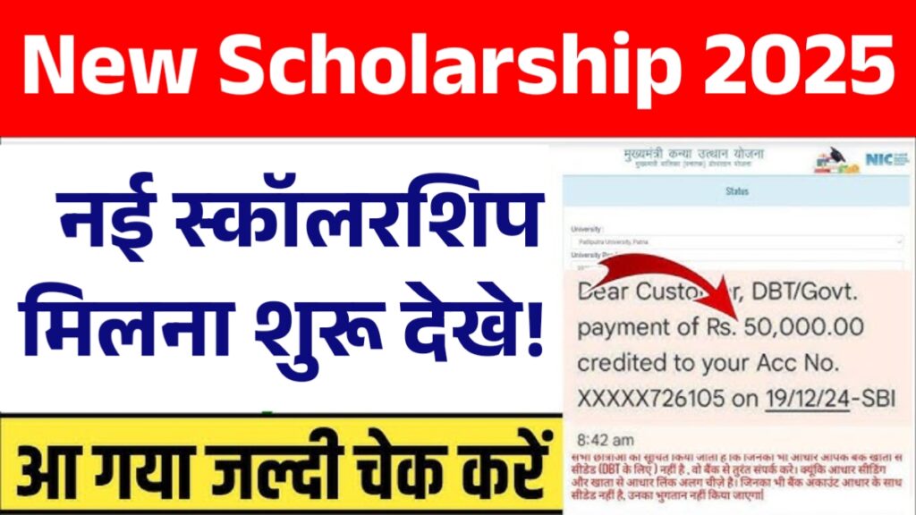 New Scholarship Scheme 2026: सभी 12th पास को नई स्कॉलरशिप मिलना शुरू देखे