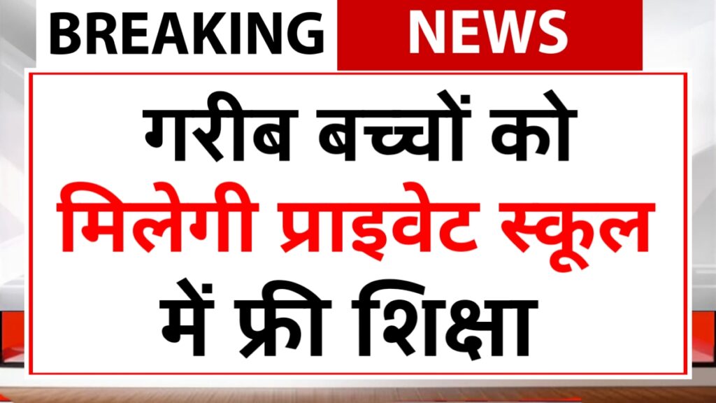 Free Education Scheme 2026