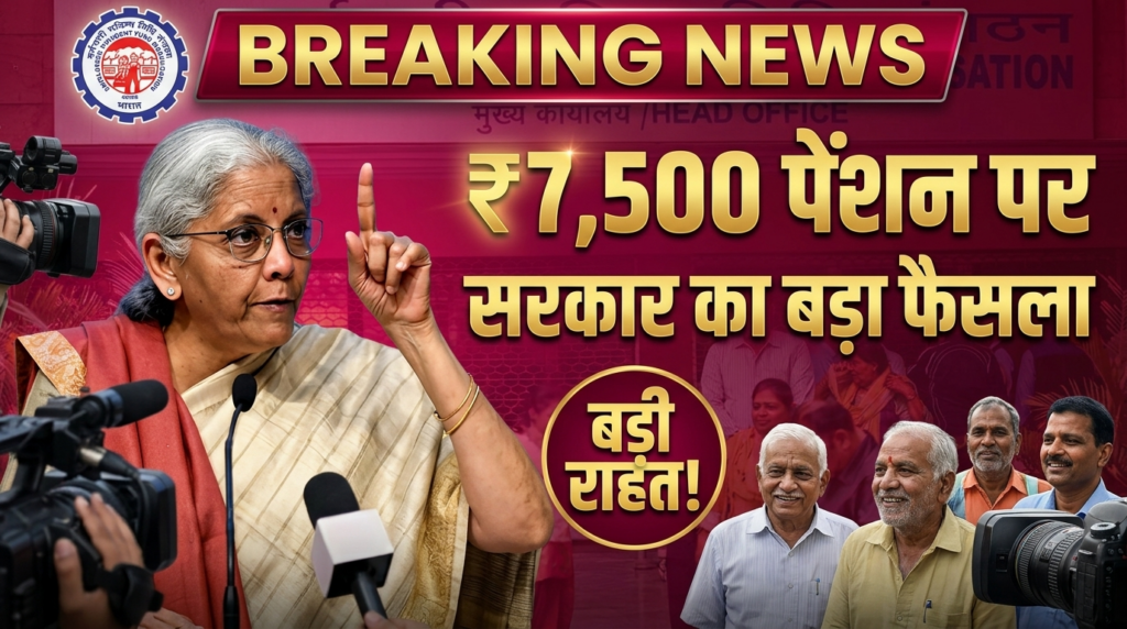 EPFO-Pension-Rule-2026