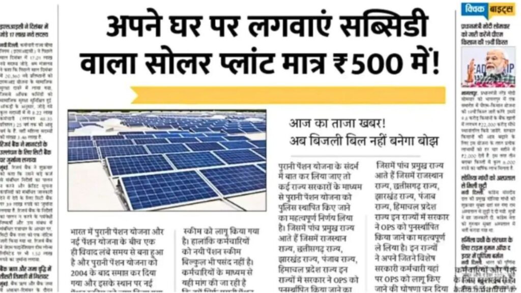 _Rooftop Solar Yojana