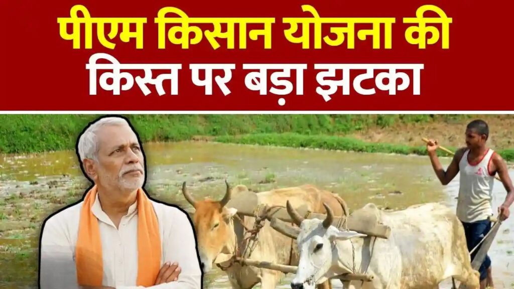 PM Kisan Yojana