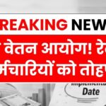 रेलवे कर्मचारियों को बड़ा तोहफा! KMA में 25% बढ़ोतरी; कब से मिलेगी बढ़ी सैलरी | 8th Pay Commission