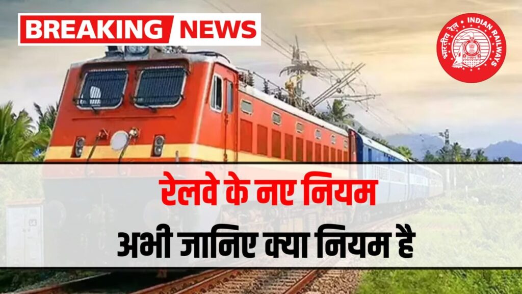 Tatkal Booking New Rules 2026